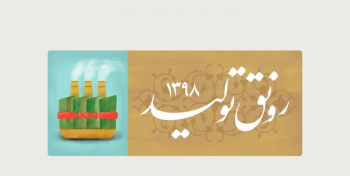 پیام تبریک رئیس و اعضای شورای اسلامی شهر مسجدسلیمان به مناسبت نوروز ۹۸
