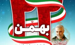 پیام تبریک رئیس و اعضای شورای اسلامی شهر مسجدسلیمان، به مناسبت فرارسیدن یوم الله ۲۲ بهمن