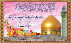 پیام رئیس و اعضای شورای اسلامی شهر مسجدسلیمان به مناسبت ولادت حضرت زینب (س) و روز پرستار